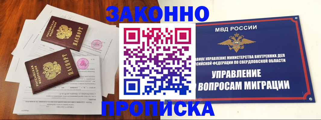 прописка гарантия в Аткарске