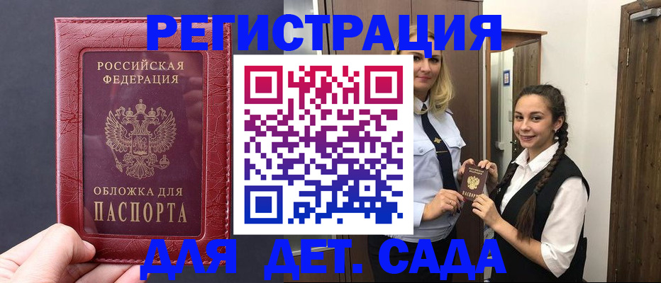 регистрация для дет. сада в Аткарске