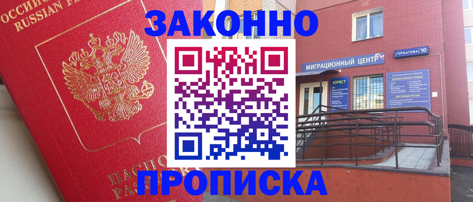 прописка регистрация в Аткарске