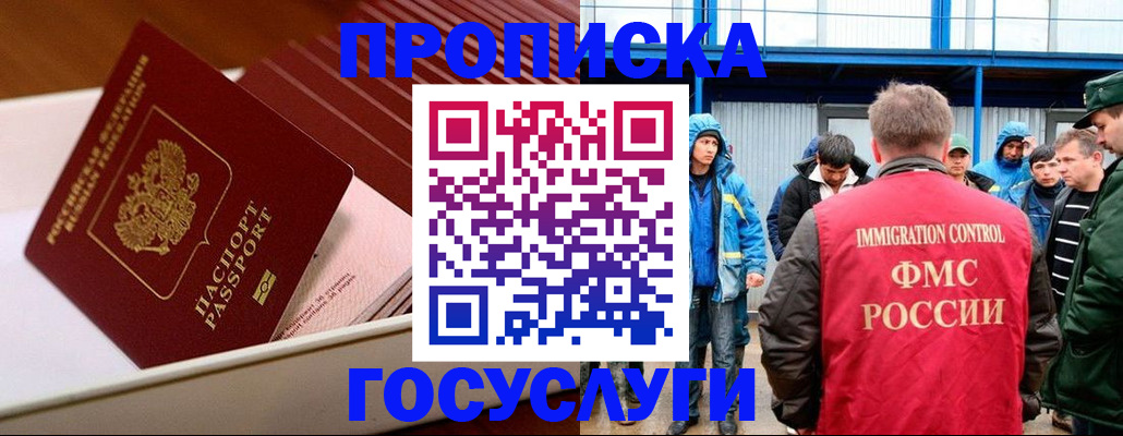 временная регистрация в Аткарске
